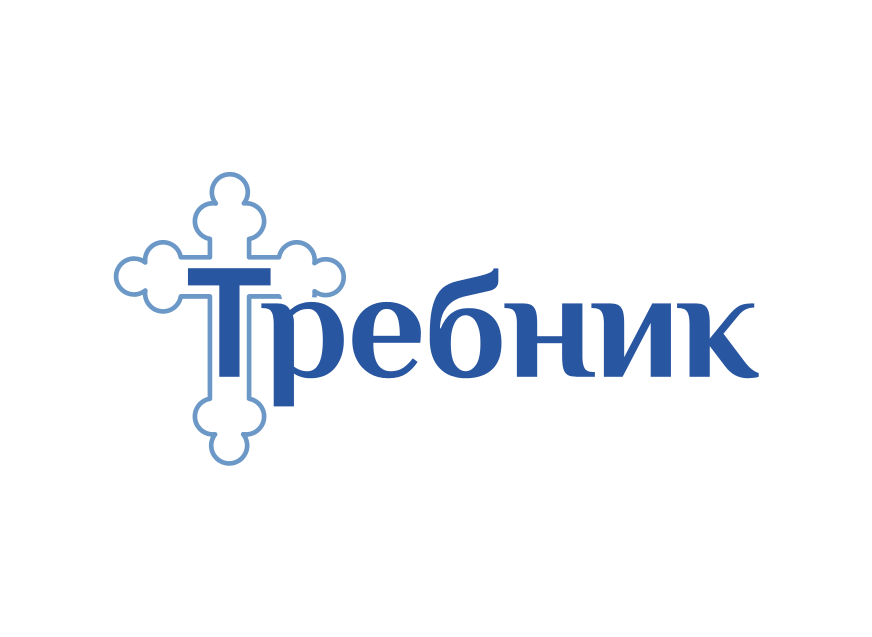 Требник - Молитвенные прошения, заказать молебен